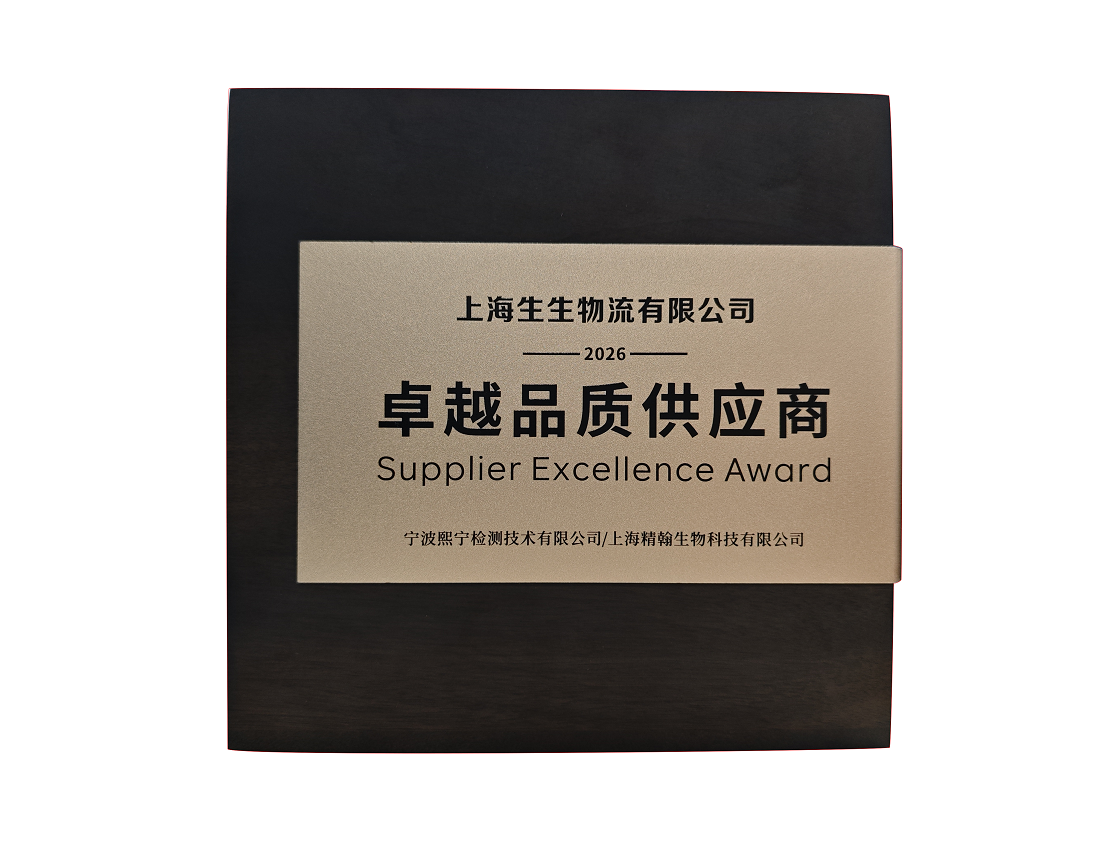2026卓越品质供应商